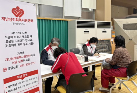 대구적십자사 재난심리회복지원센터, 경북 산불 이재민 대상 심리상담 실시