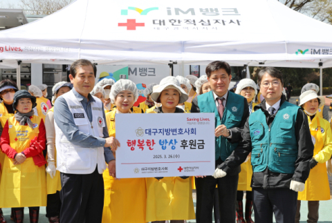 대구지방변호사회-대구적십자사, '행복한 밥상' 봉사활동 전개
