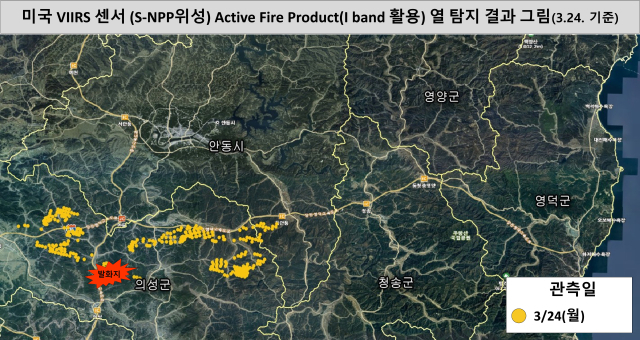 22~25일 경북 북동부 산불의 열탐지 위성 분석 결과. 산림청 제공.