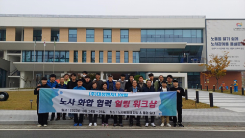 노사 화합 앞장서는 대구시, '지역 노사 파트너십 구축사업' 참여 기업 공모