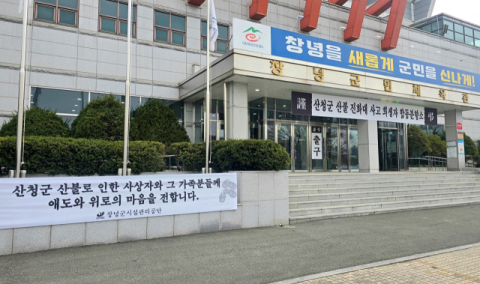 창녕군, 산청산불피해공무원 4인에 대한 합동분향소 29일까지 연장 운영   