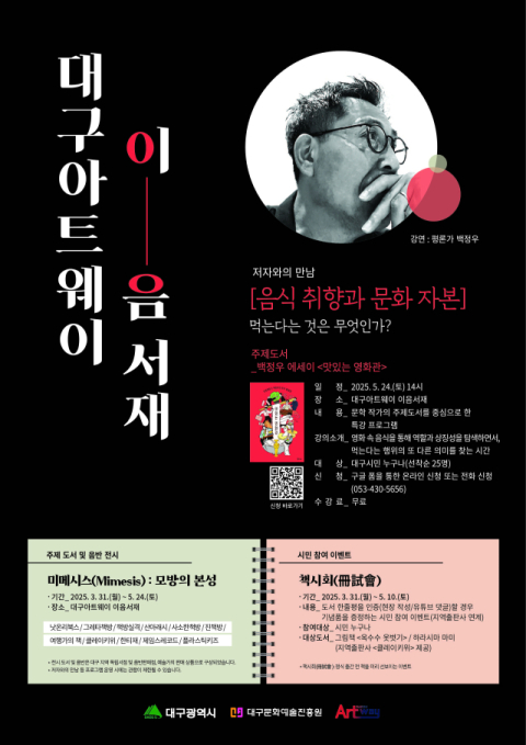 대구아트웨이, 도서·음반 전시 '미메시스(Mimesis): 모방의 본성'