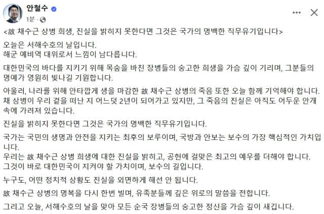 안철수 국민의힘 국회의원 페이스북