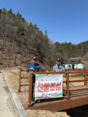 공동체지역관서 동내혁신파출소가 산불 예방 홍보활동을 진행했다. 동부경찰서 제공