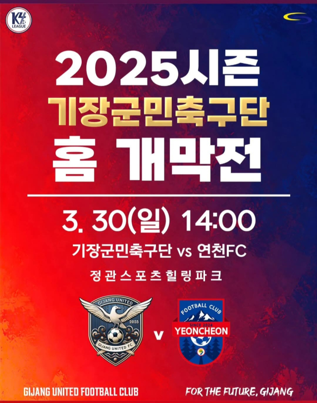 기장군민축구단 2025년 K4리그 홈 개막전 안내문. [사진=기장군]