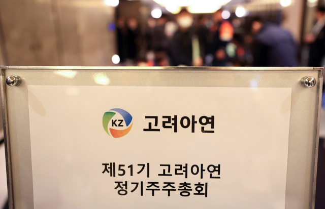 28일 서울 용산구 몬드리안 호텔에서 열린 제51기 고려아연 정기주주총회에서 노조원들과 관계자들이 주총장 밖에서 대기하고 있다. 연합뉴스