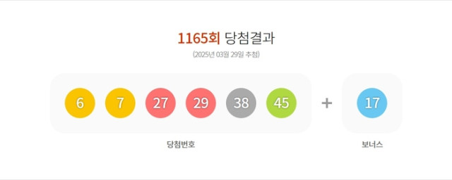 동행복권 갈무리.