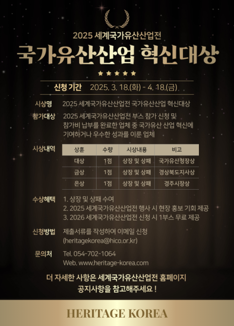 '2025 세계국가유산산업전' 6월 경주서 열린다   