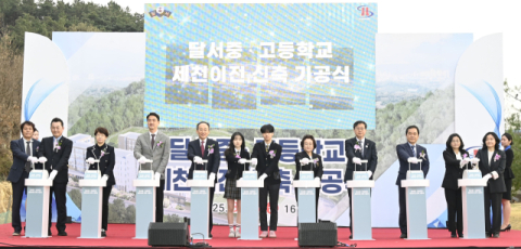 다사읍 주민 10년 숙원 이룰 달서중·고 이전 첫 삽