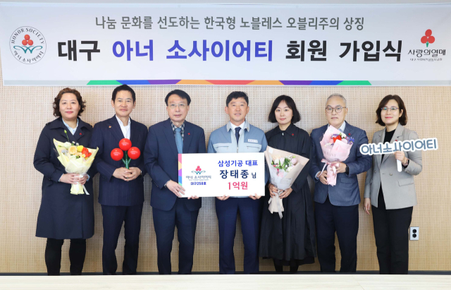 대구사회복지공동모금회(회장 김수학)는 지난 28일 대구사회복지공동모금회에서 삼성기공 장태종 대표가 1억원을 기부하며 대구 258번째 아너 소사이어티 회원에 이름을 올렸다고 30일 밝혔다. 대구사랑의열매 제공