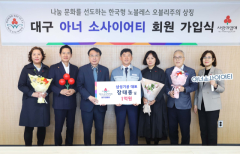 장태종 삼성기공 대표, 대구사랑의열매 258호 아너 소사이어티 회원가입