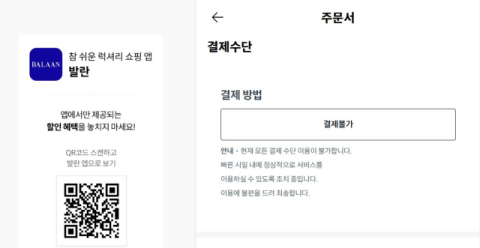 명품 플랫폼 발란 기업회생 신청… M&A 추진