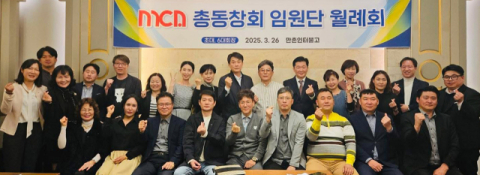 MCA 총동창회, 임원단 월례회의 개최
