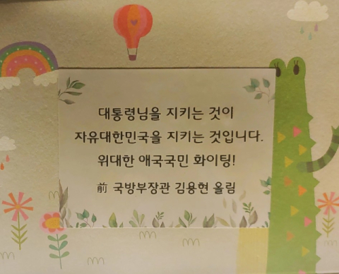 '용현이형 응원떡' 돌린 김용현, 옥중 서신 통해 
