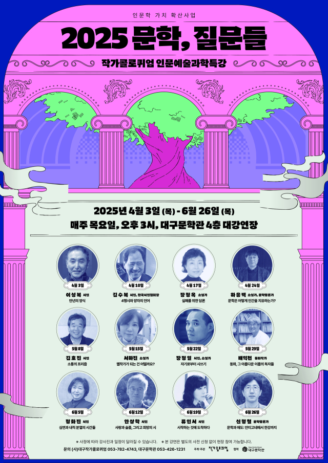 작가콜로퀴엄 인문예술과학특강 