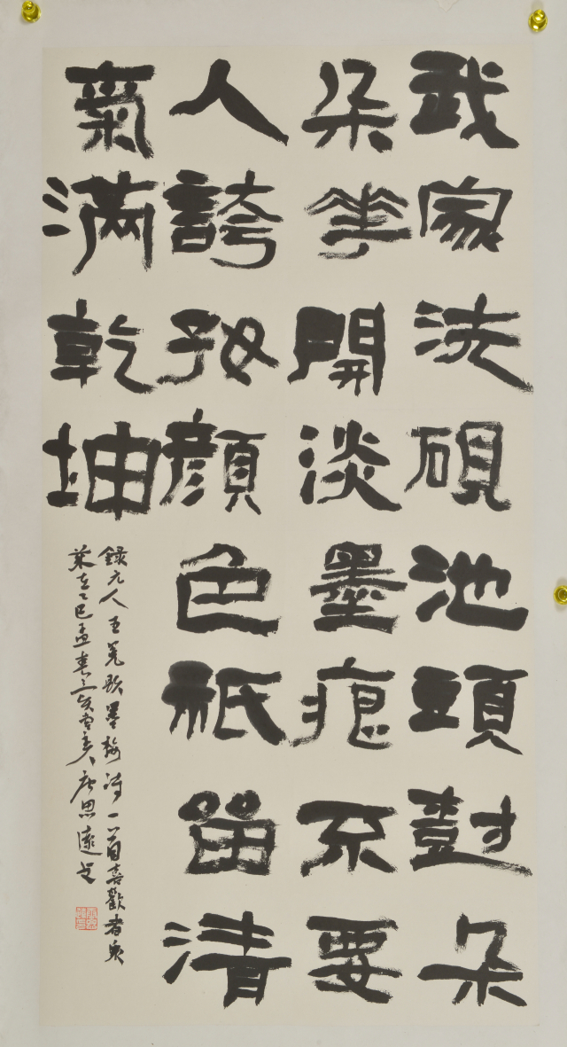 당사원 중국 하북성시서화인연구회 회장 출품작. 비움서예포럼 재공