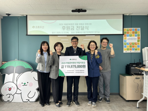 초록우산 대구지역본부, 대구 자립준비청년 자립지원금 지원
