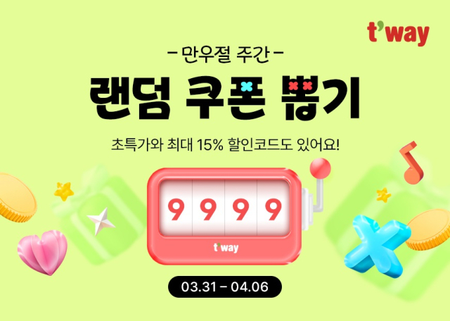 티웨이항공 제공