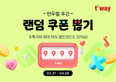 거짓말 같은 혜택…티웨이항공, 만우절 랜덤 쿠폰 뽑기 프로모션