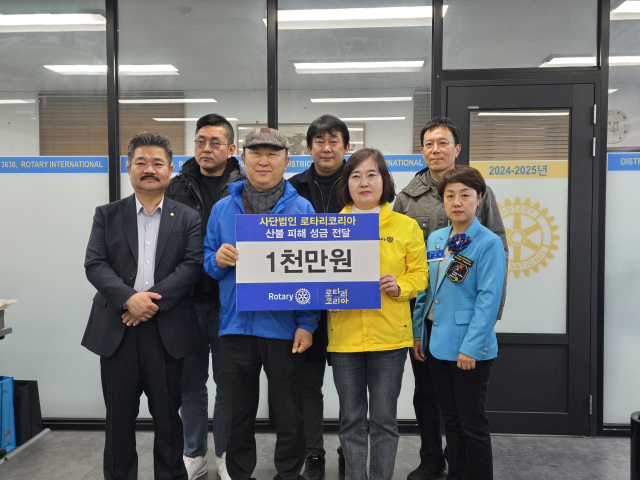 지난 29일 오후 로타리코리아가 국제로타리 3630지구에 산불 피해지역 지원금 1천만원을 전달하고 있다. 로타리코리아 제공.
