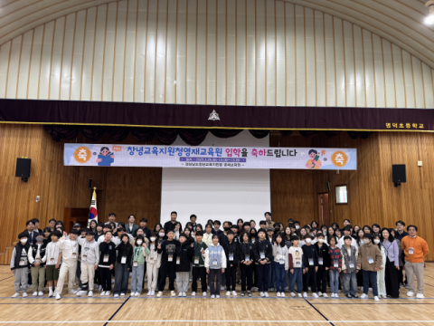 창녕교육지원청, 2025학년도 영재교육원 입학식 가져