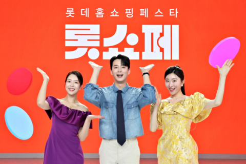 롯데홈쇼핑, 상반기 최대행사 '롯쇼페' 개최… 내달 27일까지 