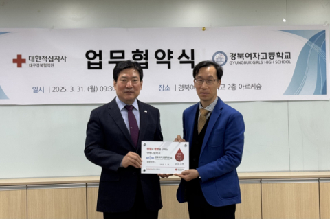 대한적십자사 대구경북혈액원, 경북여고와 생명나눔협약 체결