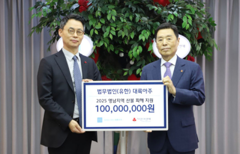 법무법인 대륙아주, 사랑의열매에 산불피해복구 1억원 기부
