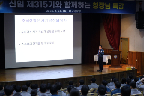 이승협 대구경찰청장, 신임 경찰관 대상 특강