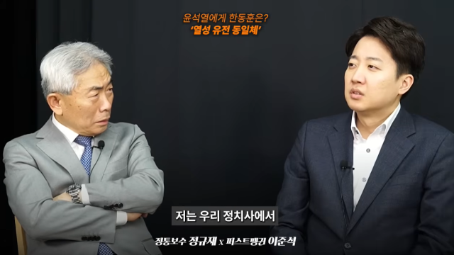 이준석 개혁신당 의원은 지난 30일 자신의 유튜브 채널에서 보수논객 정규재 전 펜앤마이크 주필과의 대담 영상을 공개했다. 이준석 개혁신당 의원 유튜브 채널 캡처