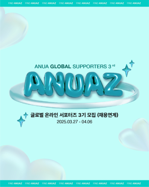 아누아, 글로벌 서포터즈 '아누아즈' 3기 모집