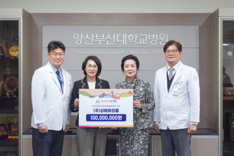 상떼화장품, 부산대 어린이병원에 기부
