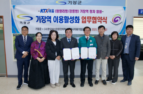 기장군, 지역 외식업계와 KTX-이음 기장역 유치 '박차'
