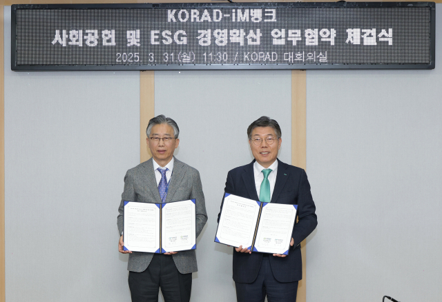 iM뱅크(은행장 황병우)와 한국원자력환경공단(이사장 조성돈)이 지난달 31일 지역 사회공헌, ESG(환경·사회·지배구조) 경영 확산을 위한 업무협약을 체결했다. iM뱅크 제공