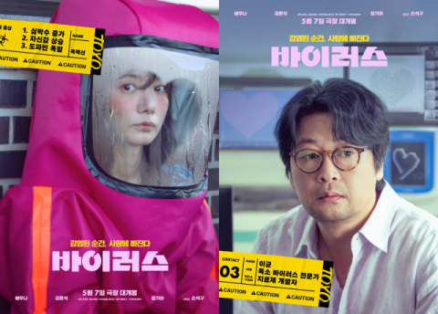 배두나-김윤석 '바이러스' 5년 만에 개봉…내달 7일