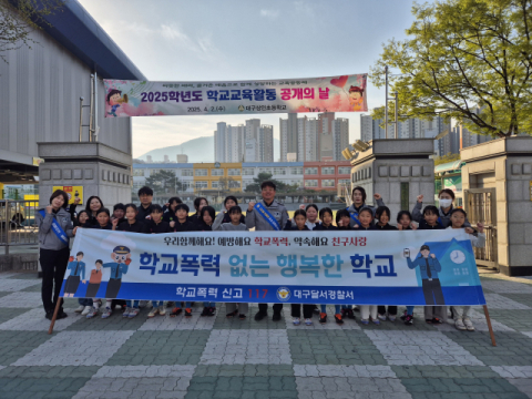 대구 달서경찰서, 등굣길 학교폭력 예방 캠페인 실시