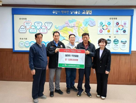 경북 영천시 고경면 칠전리 주민들, 산불 피해 이재민 성금 100만원 전달 