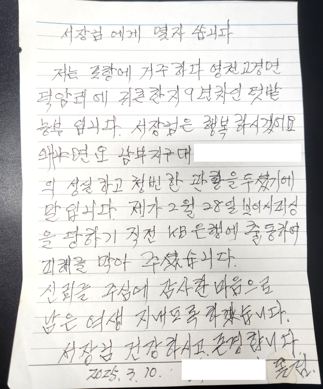 영천경찰서장에게 보낸 보이스피싱 예방 감사편지. 영천경찰서 제공
