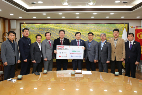 경주시, 산불 피해 복구 성금 모금 나서