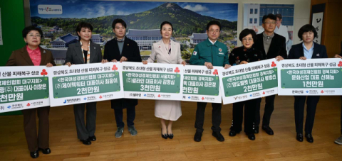 한국여성경제인협회, 경북 산불 피해지원 1억원 모아 전달