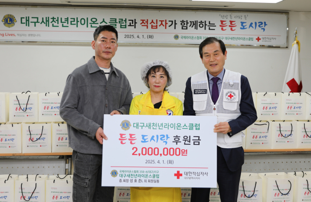 대한적십자사 대구지사(회장 박명수)는 1일 대구새천년라이온스클럽(회장 성호준과 함께 대구지사 강당에서 북구지역 취약계층 150세대를 위한 