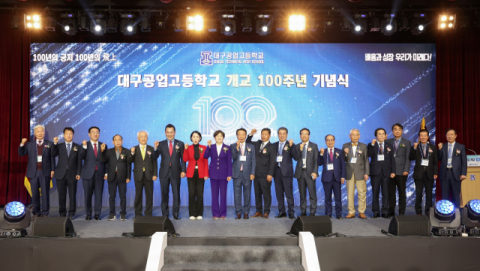 대구공고 개교 100주년 기념식 