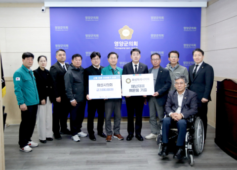 화성특례시의회, 산불 피해 영양군에 위로 방문