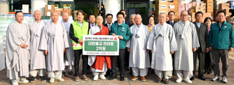 대한불교천태종, 경북에 산불피해 복구 2억원 성금 전달