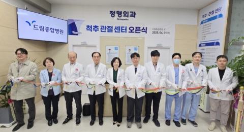 드림종합병원, 척추관절센터 오픈…경추·요추 디스크 수술