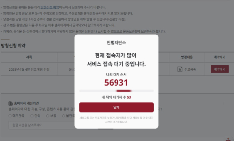 尹 탄핵 선고 방청신청 폭주…20석에 5만명 넘게 몰려