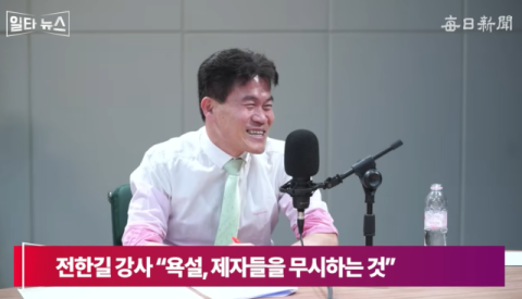 전한길  