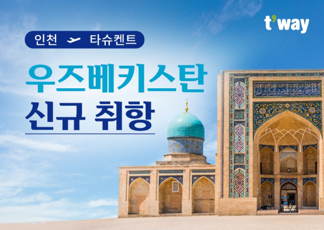 티웨이항공 제공