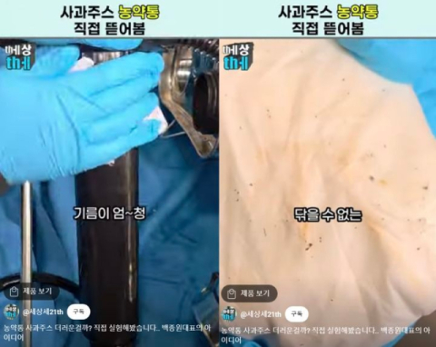백종원 '사과 주스 농약통' 열어보니…녹·구리스가 잔뜩