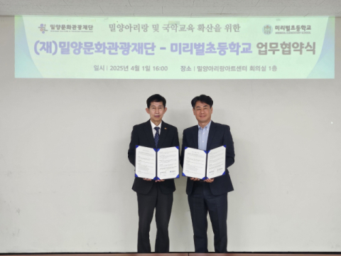 날밀양문화관광재단 '밀양아리랑 학교 지정 운영' 박차